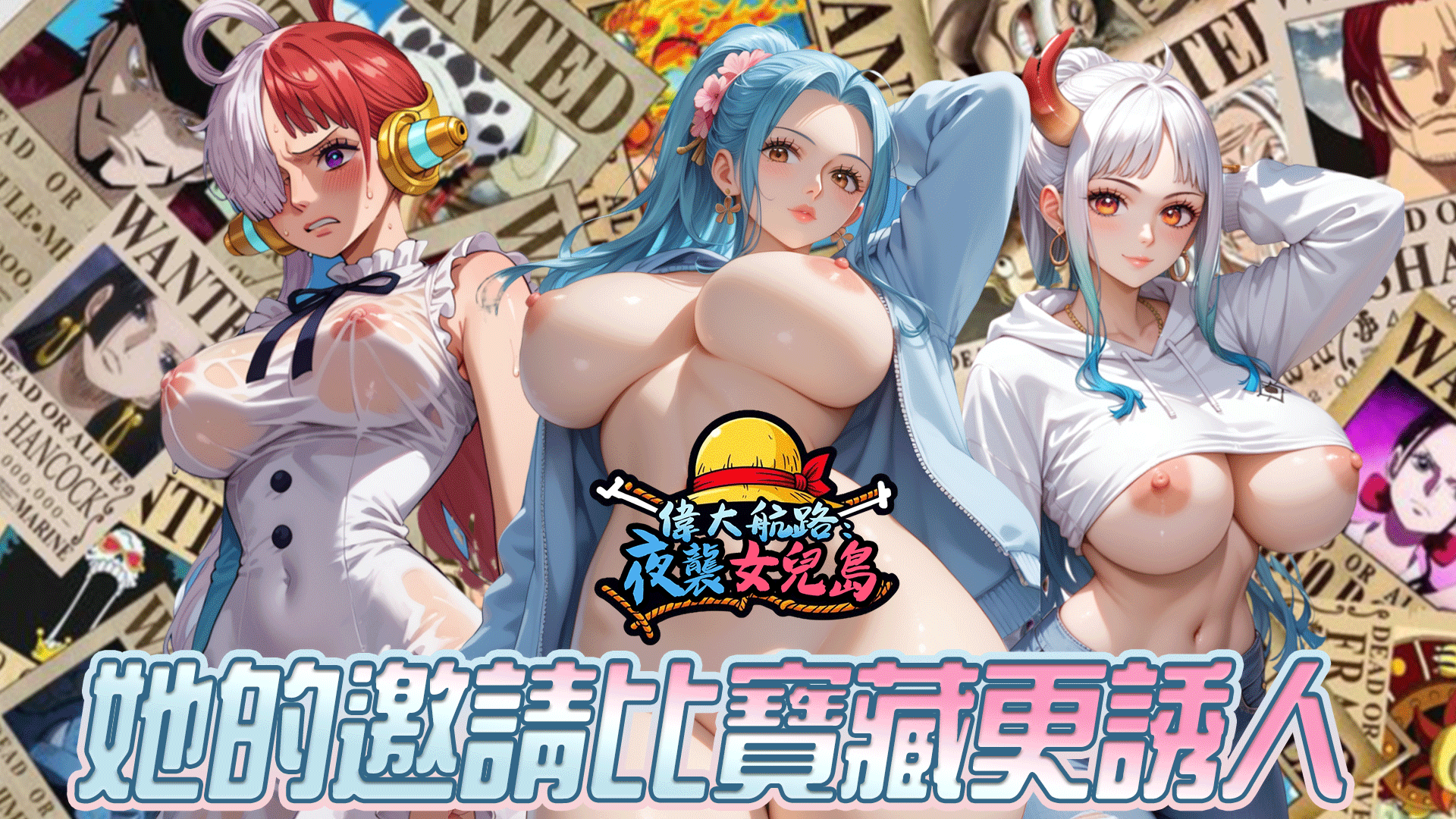 偉大航路：夜襲女兒島